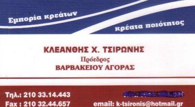 ΚΡΕΟΠΩΛΕΙΟ ΒΑΡΒΑΚΕΙΟΣ ΑΓΟΡΑ ΑΘΗΝΑ ΚΑΡΑΝΤΩΝΗ ΚΑΙ ΣΙΑ ΕΕ